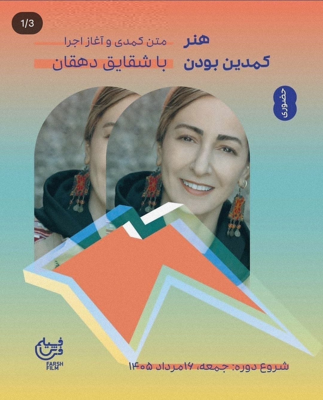 شقایق دهقان؛ از عزاداری در اینستاگرام تا برگزاری دوره استندآپ کمدی | دیلی 3