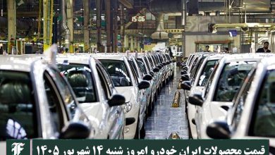 آخرین قیمت محصولات ایران خودرو امروز شنبه 14 شهریور 1405 | دیلی 3